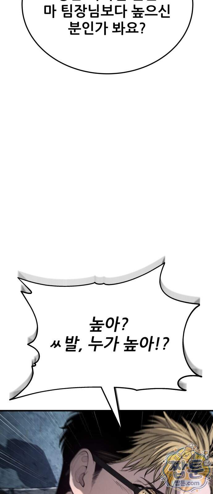 상사폭행 22화 39