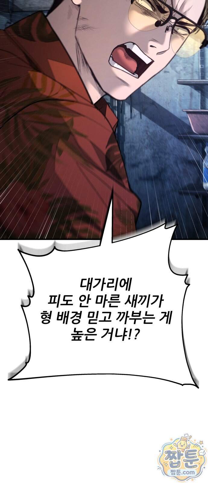 상사폭행 22화 40