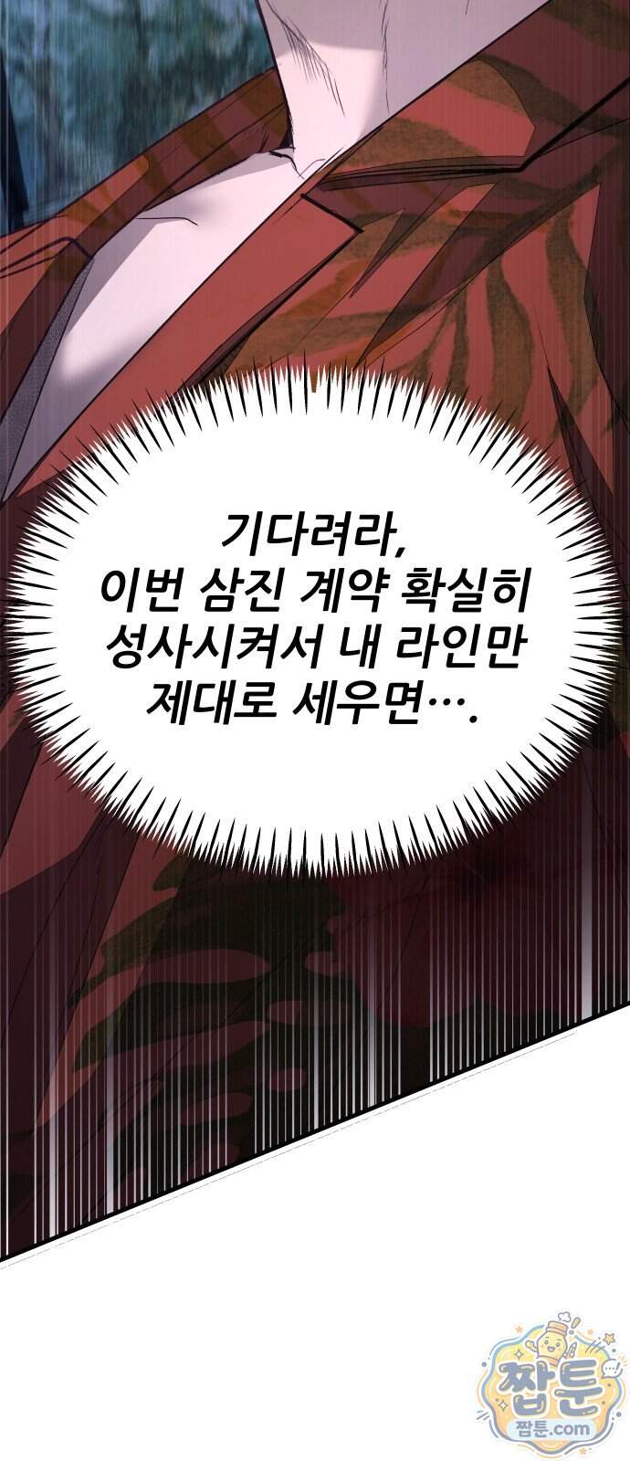 상사폭행 22화 44