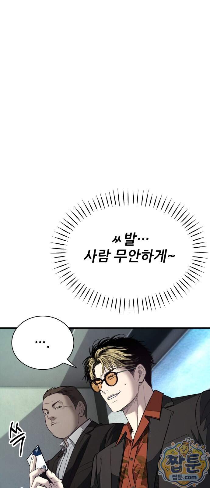 상사폭행 22화 49