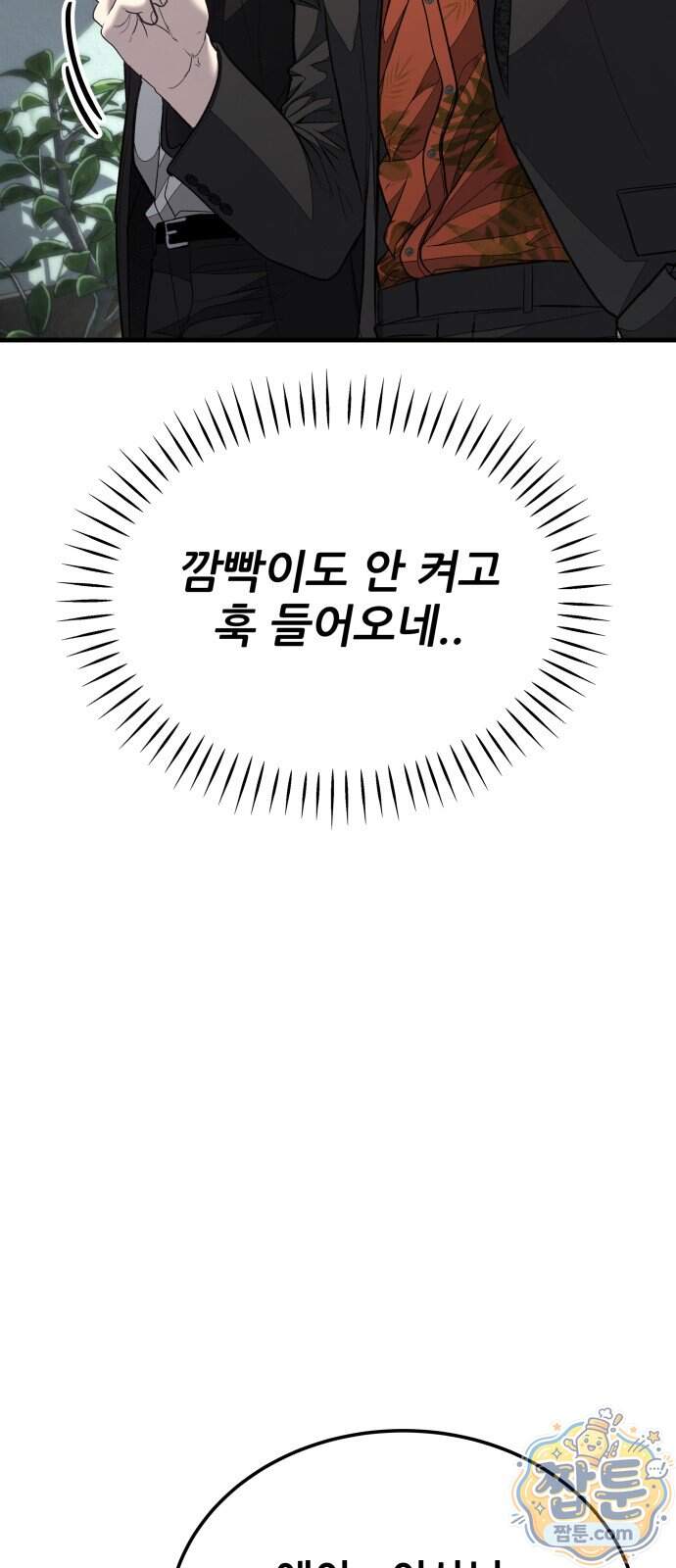 상사폭행 22화 50