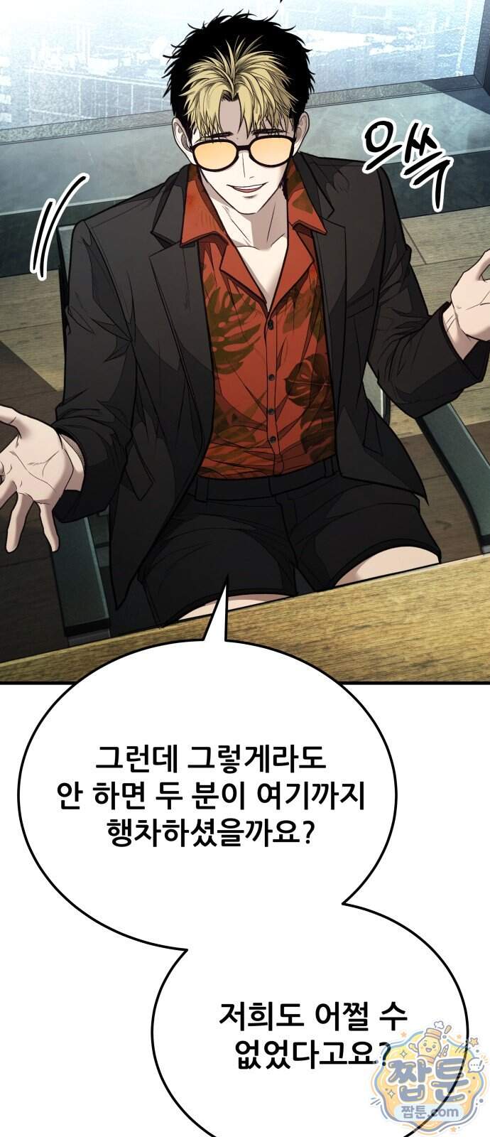 상사폭행 22화 58