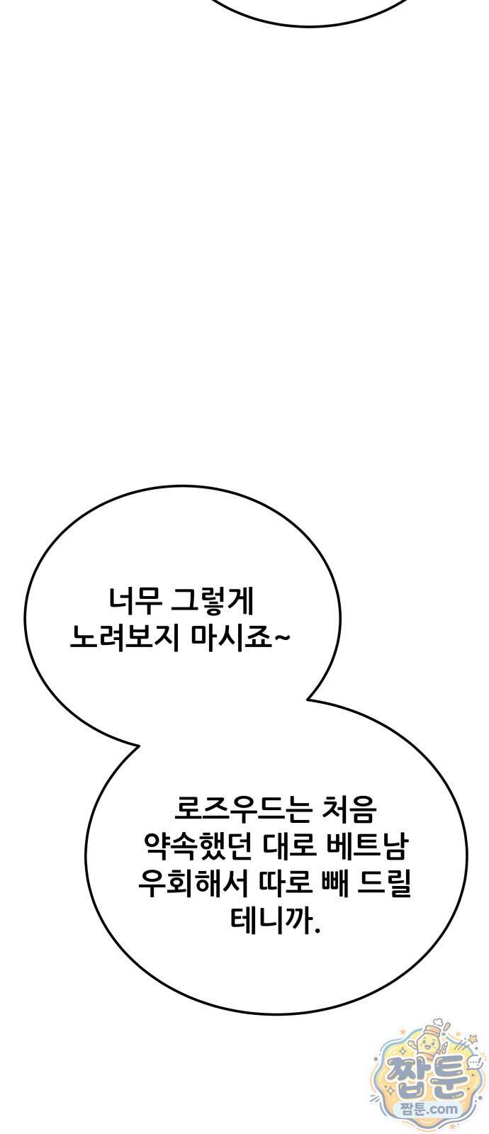 상사폭행 22화 59