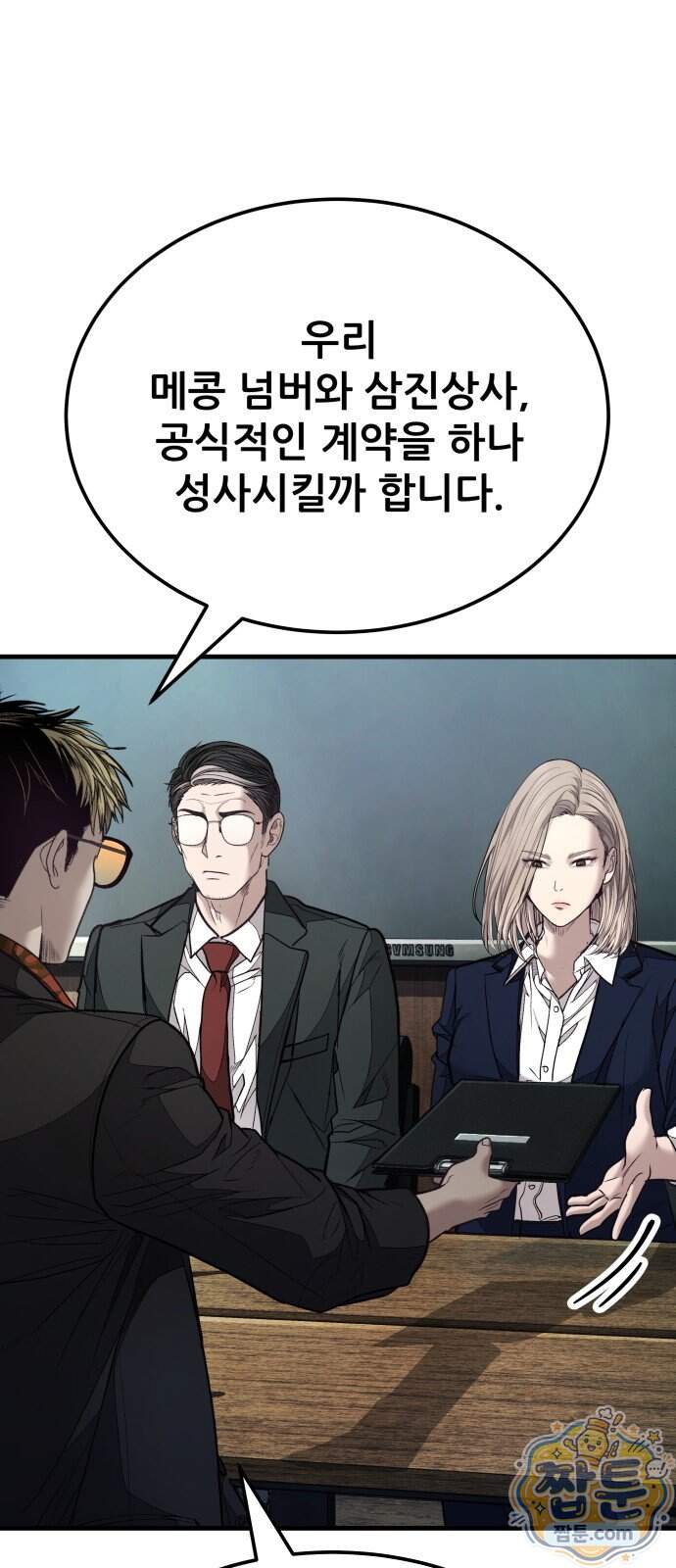 상사폭행 22화 63