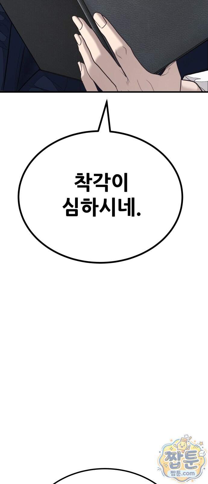 상사폭행 22화 66