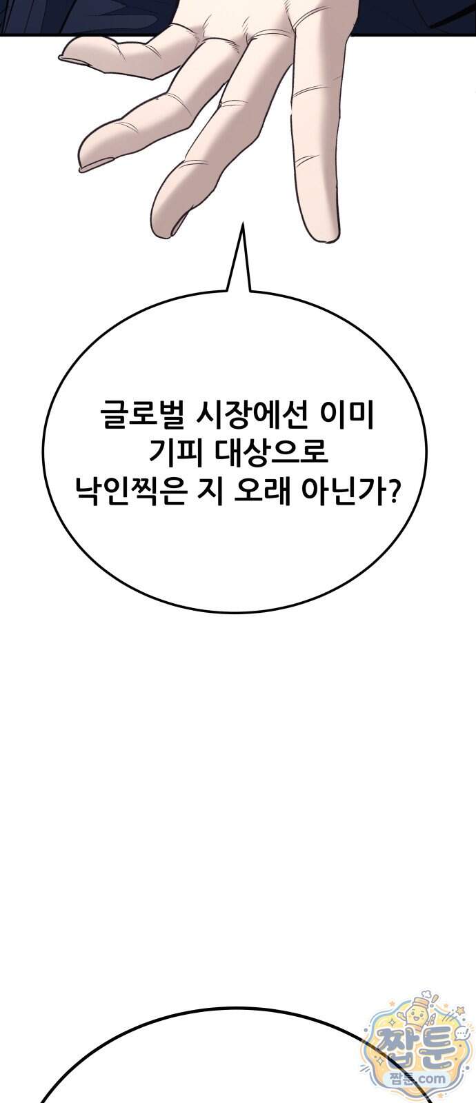 상사폭행 22화 70