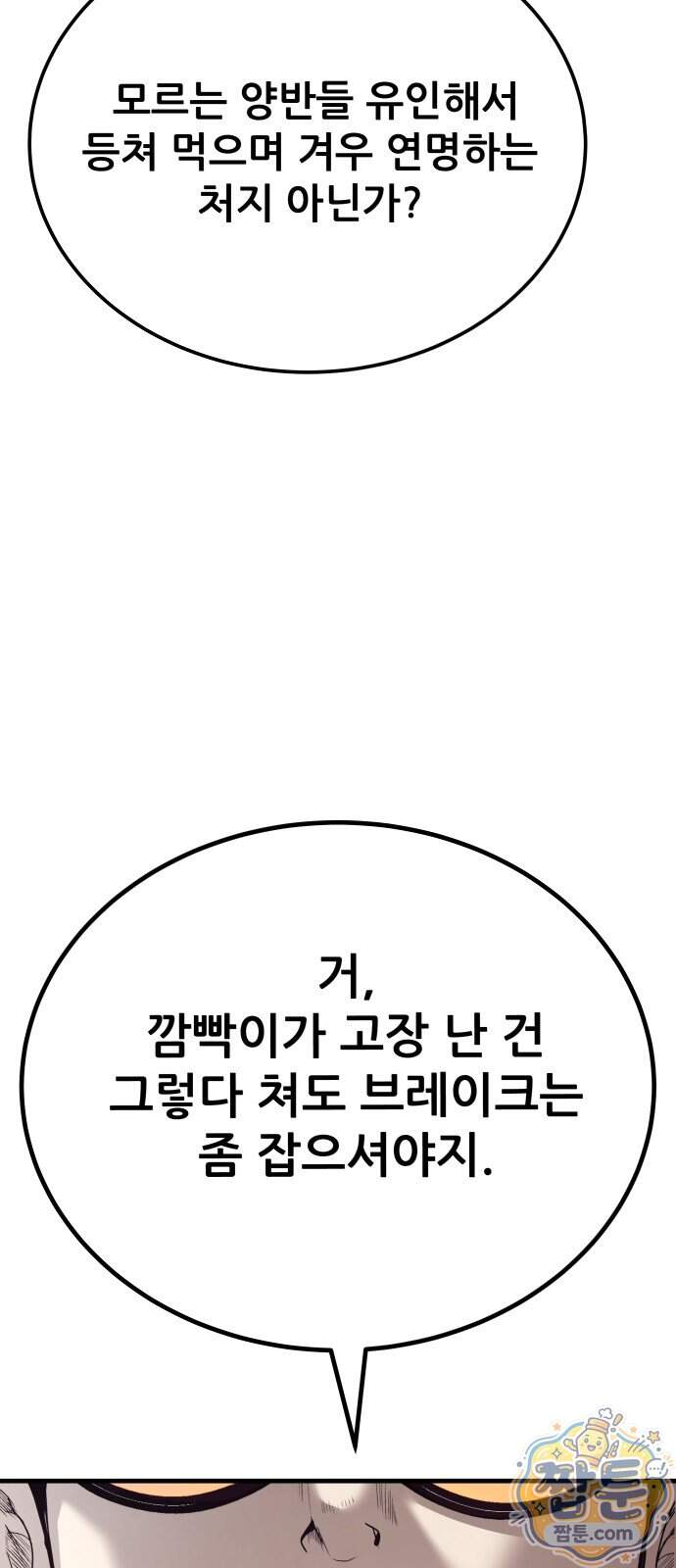 상사폭행 22화 73