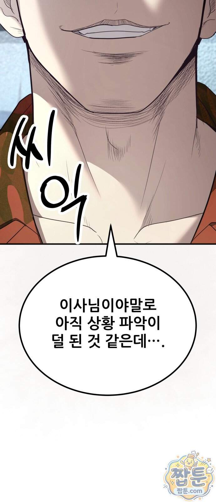 상사폭행 22화 74