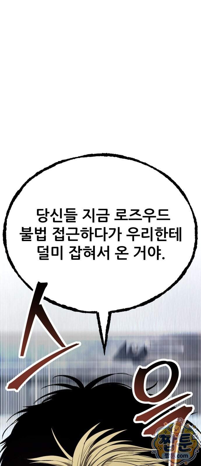 상사폭행 22화 75