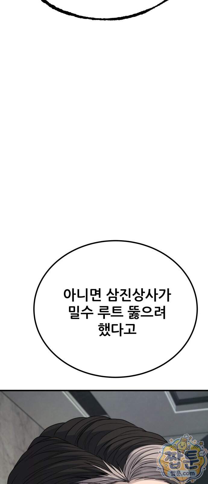 상사폭행 22화 77