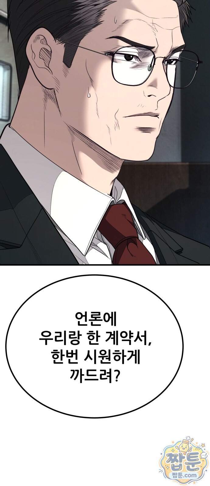 상사폭행 22화 78