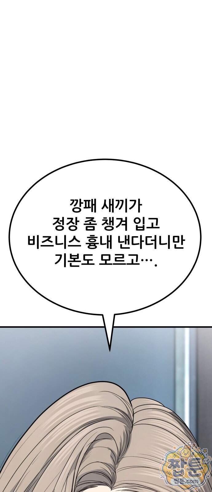 상사폭행 22화 79