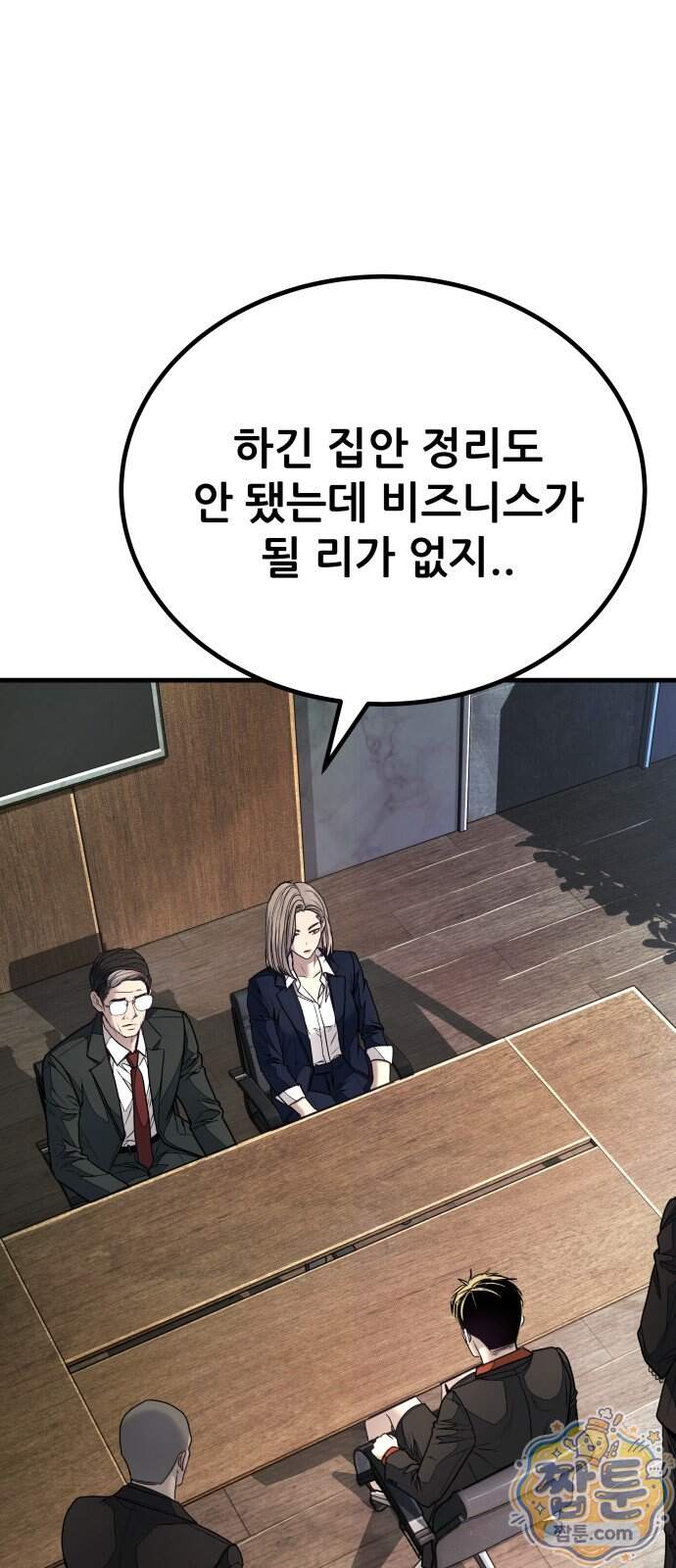 상사폭행 22화 81