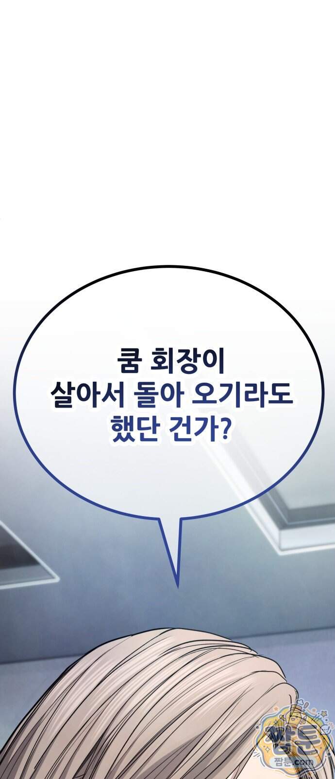상사폭행 22화 85