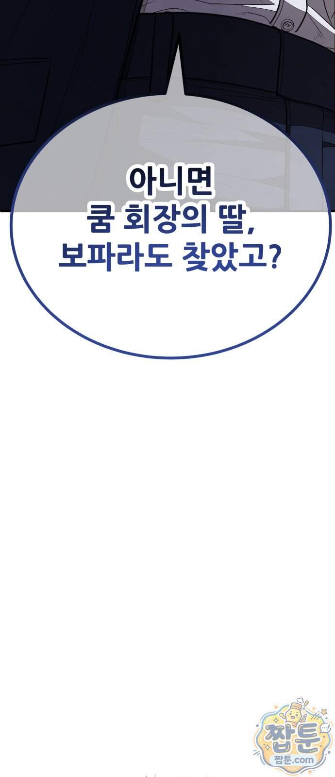 상사폭행 22화 87
