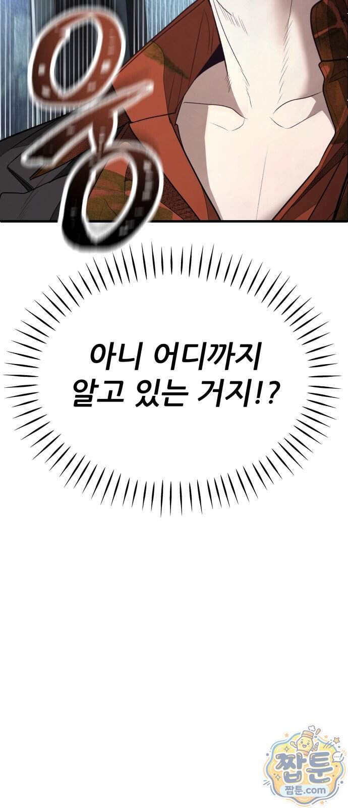상사폭행 22화 89