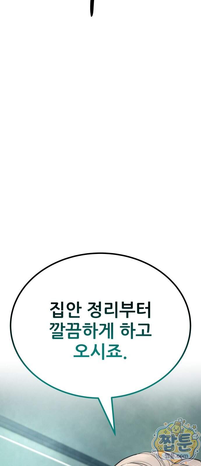 상사폭행 22화 91