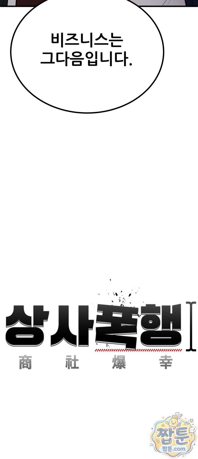상사폭행 22화 93