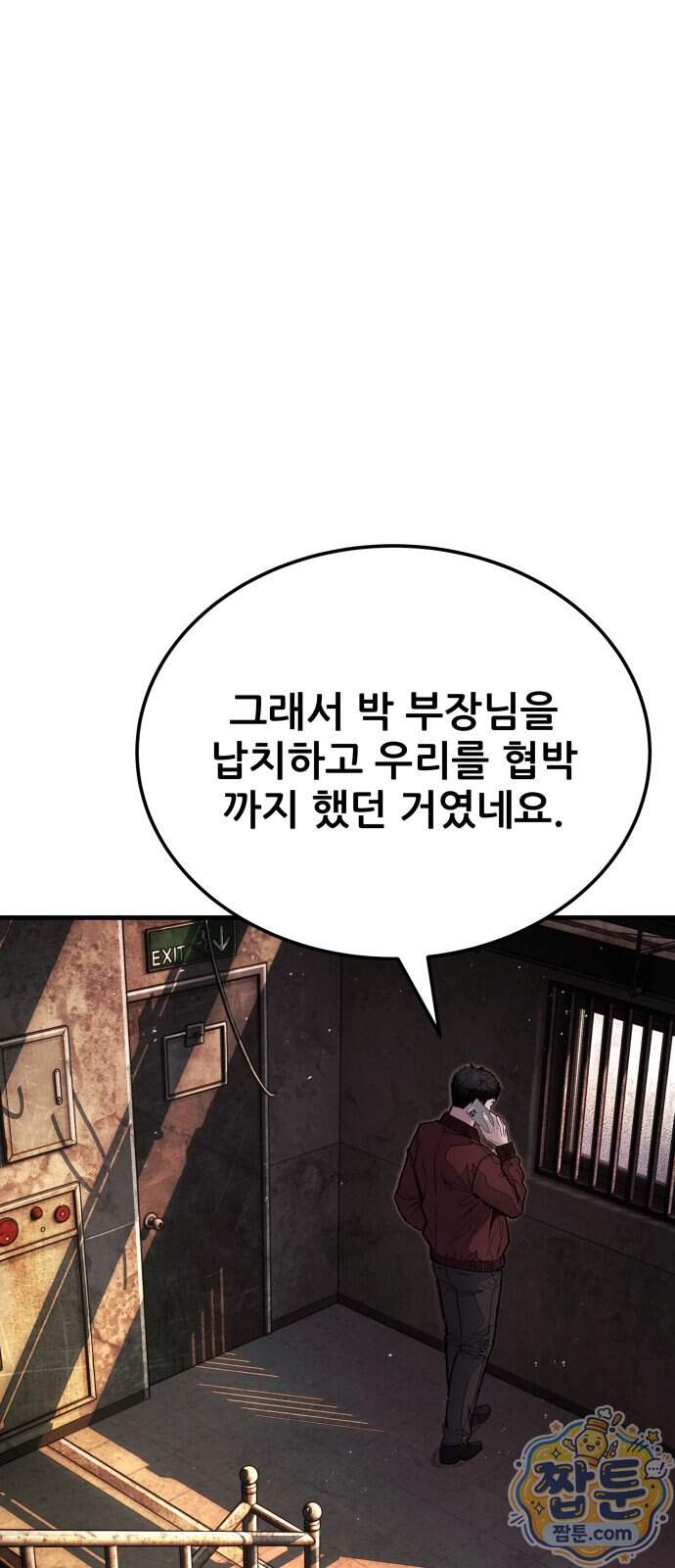 상사폭행 22화 97