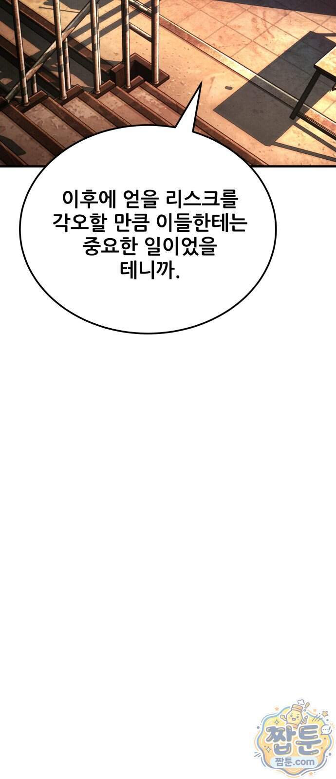 상사폭행 22화 98
