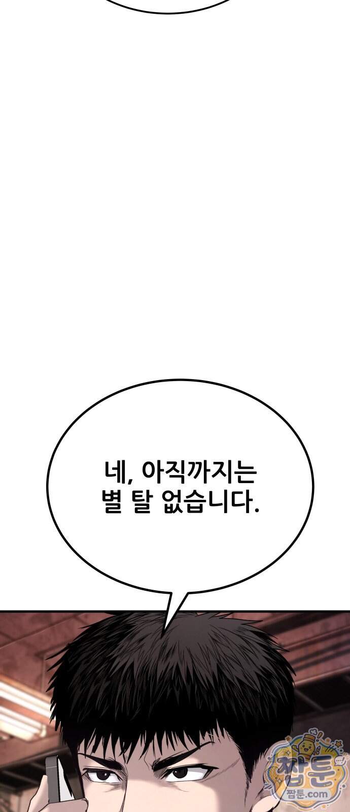 상사폭행 22화 100