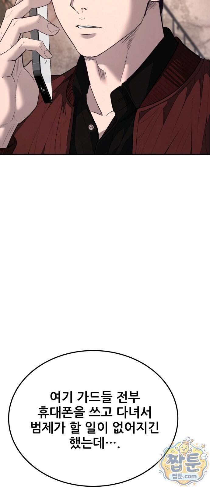 상사폭행 22화 101