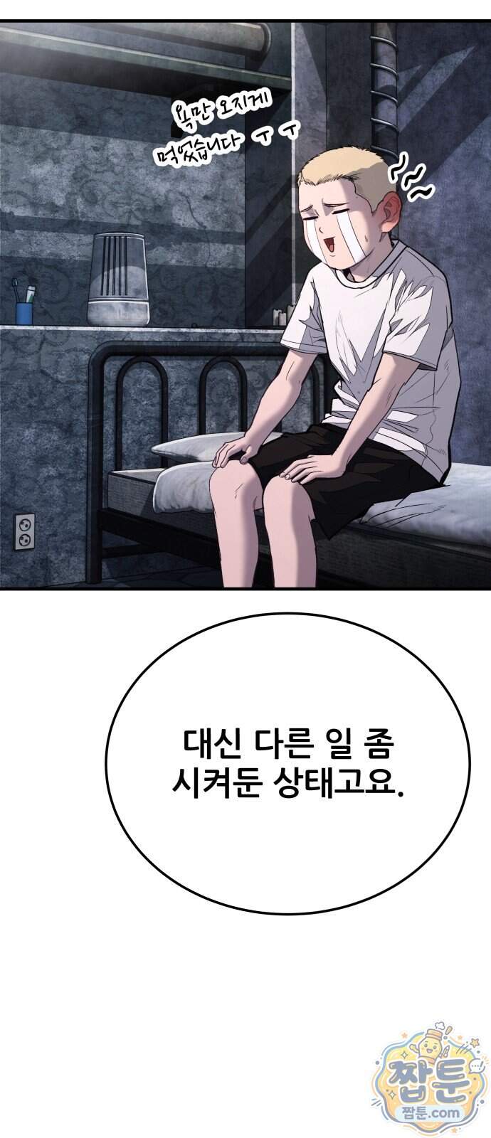 상사폭행 22화 102