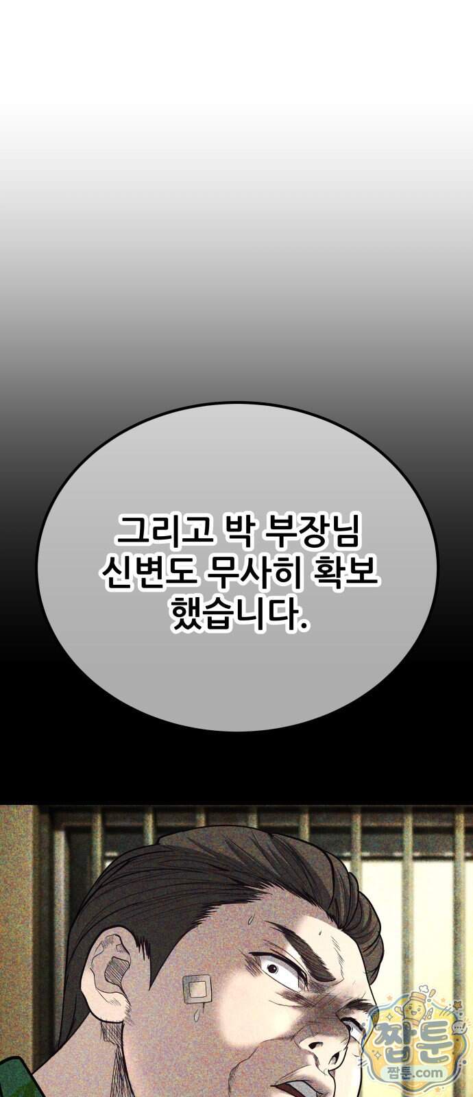 상사폭행 22화 103