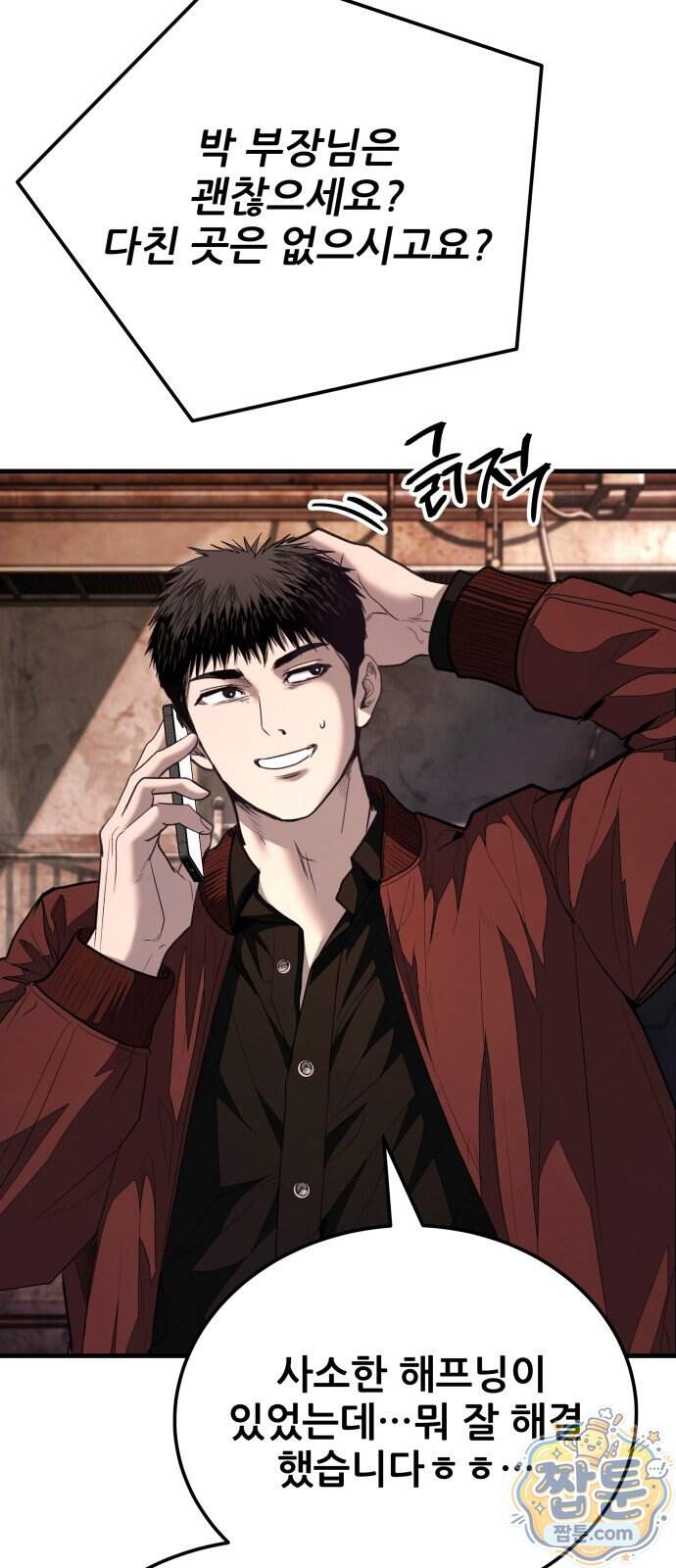 상사폭행 22화 105