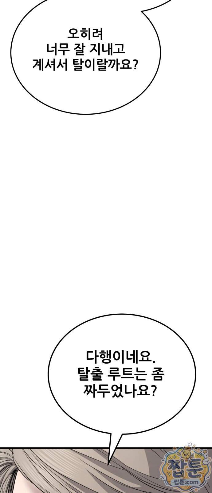 상사폭행 22화 106