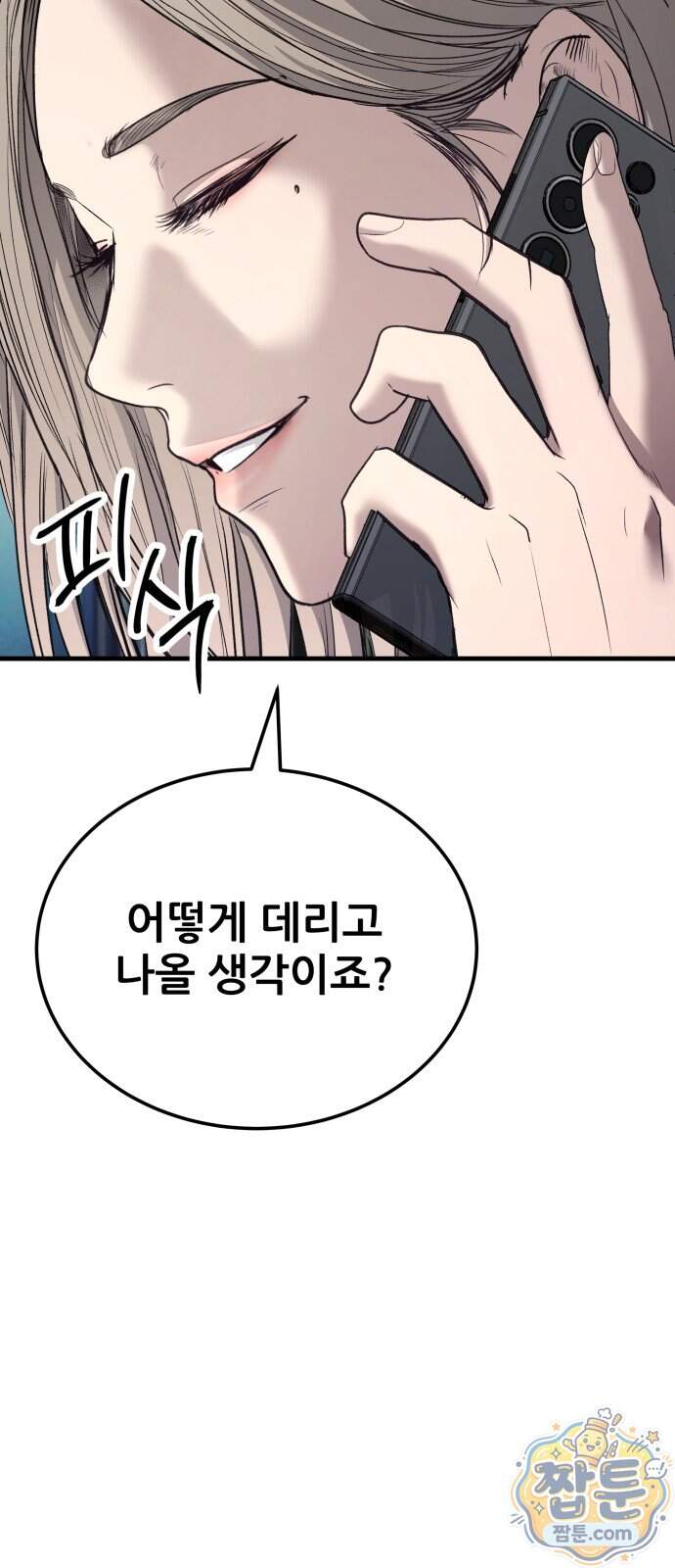 상사폭행 22화 107
