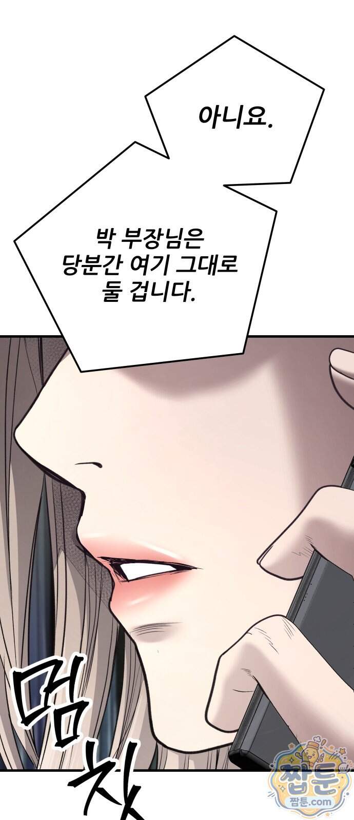 상사폭행 22화 108