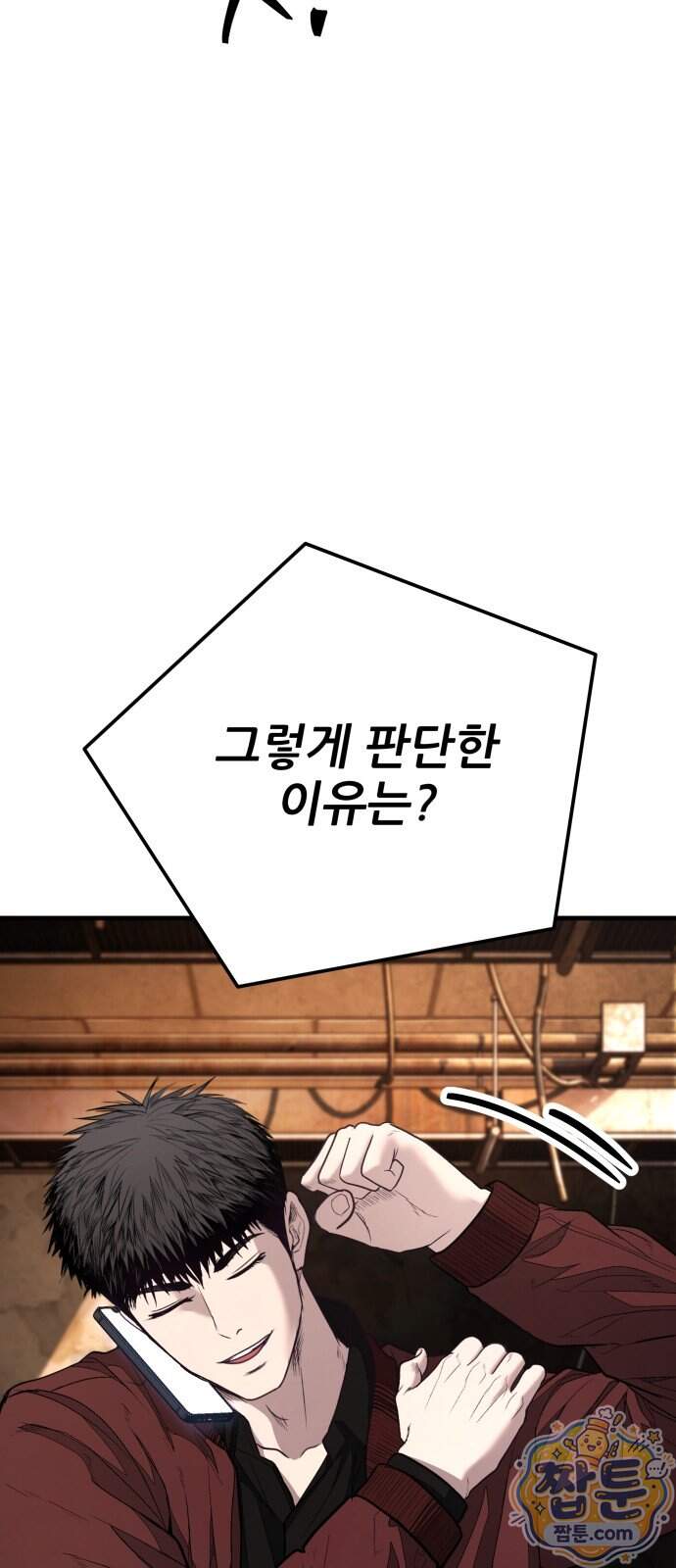 상사폭행 22화 109