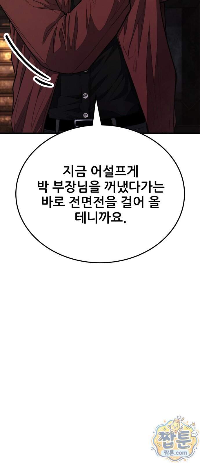 상사폭행 22화 110