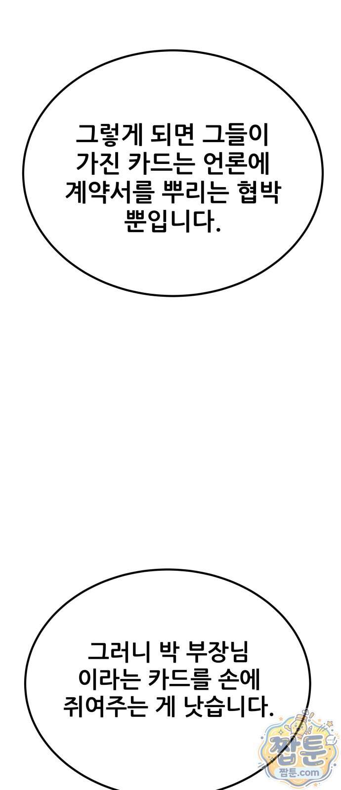 상사폭행 22화 111