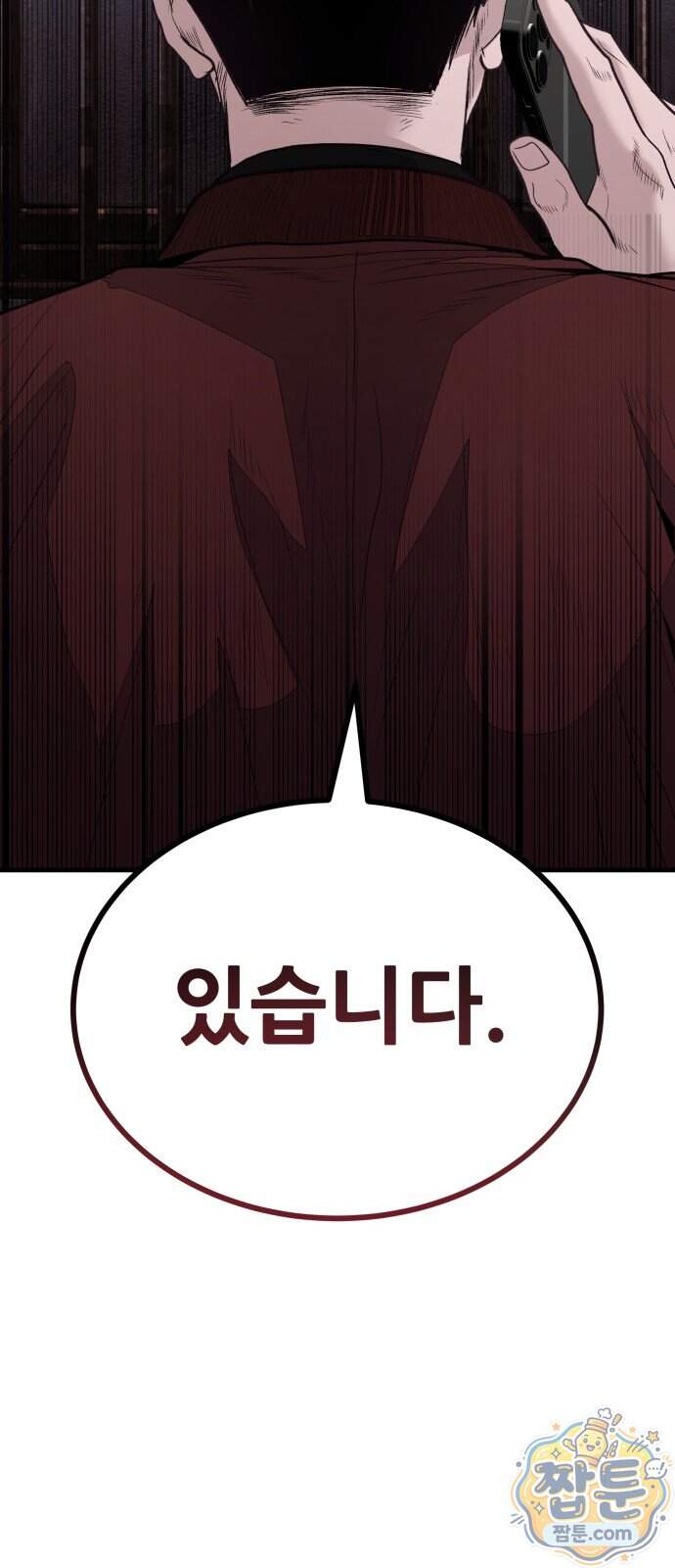 상사폭행 22화 117