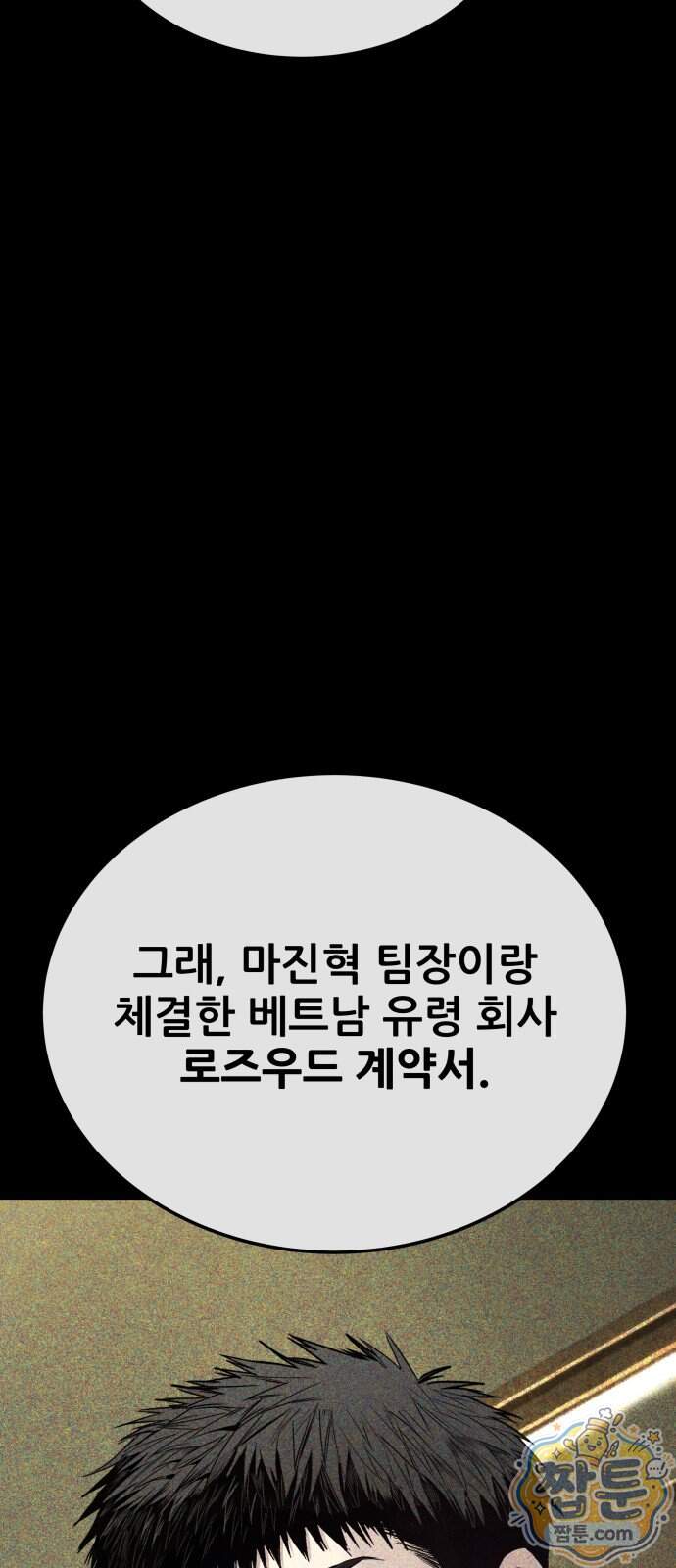 상사폭행 22화 120