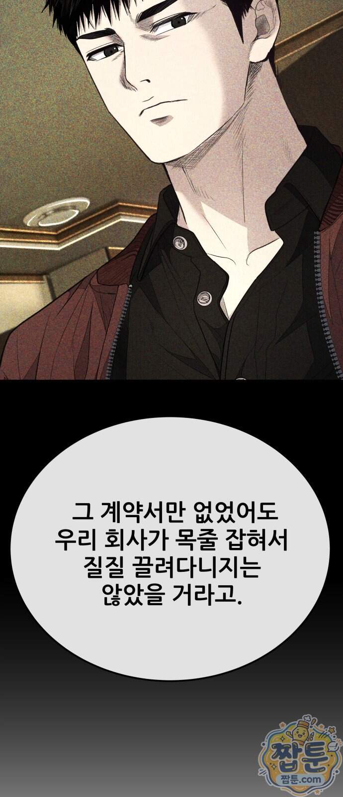 상사폭행 22화 121