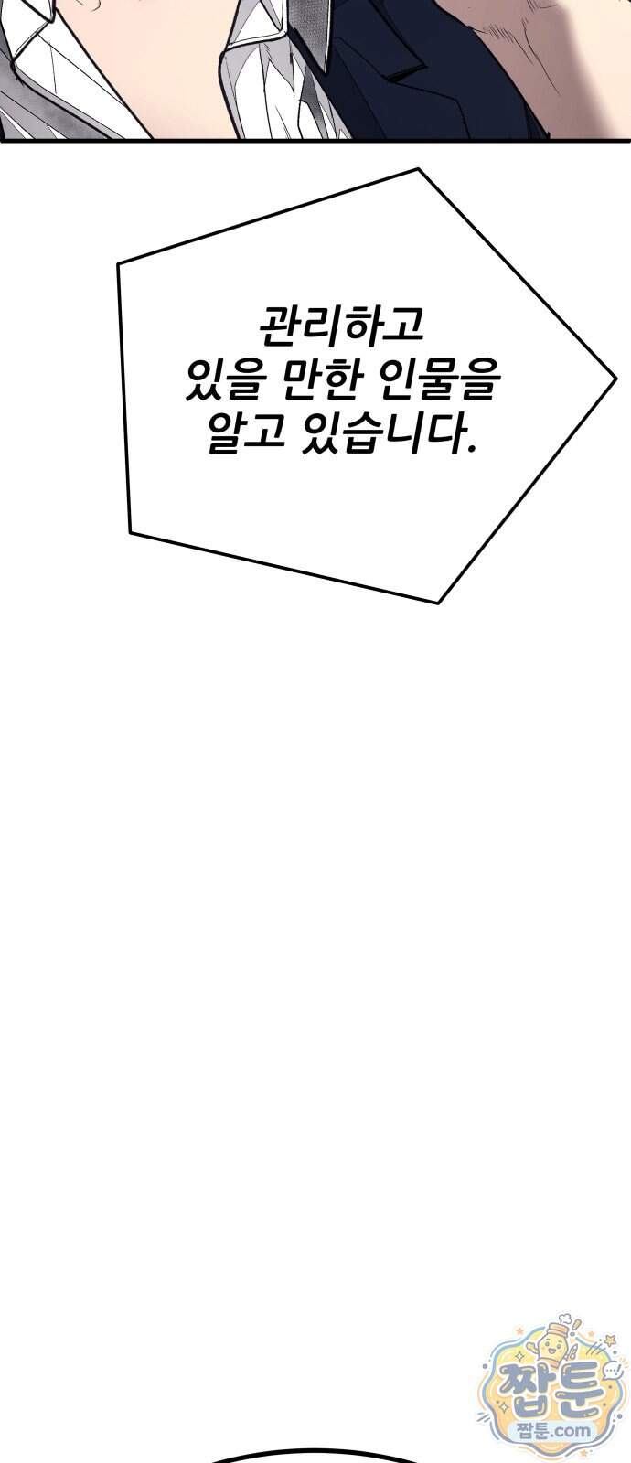 상사폭행 22화 125