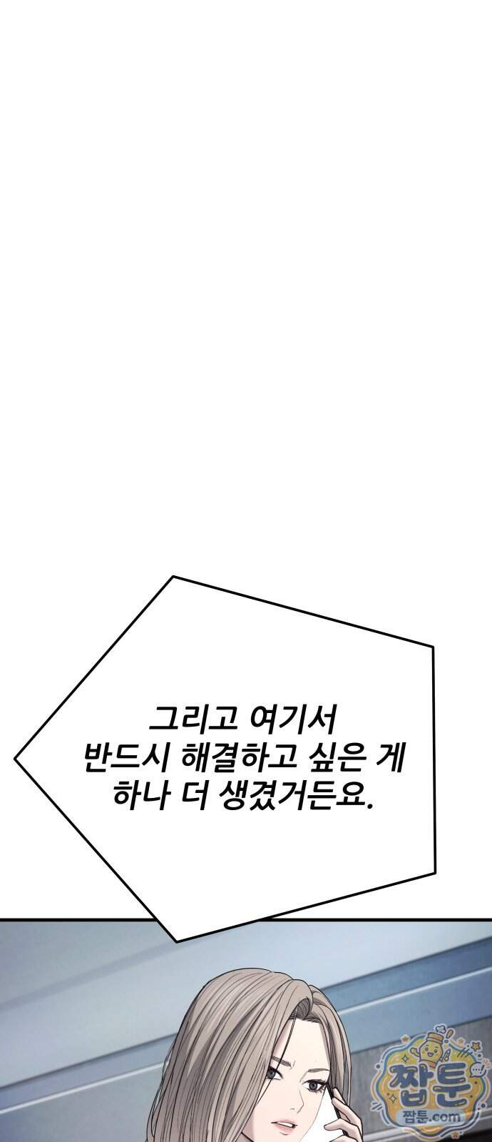 상사폭행 22화 128