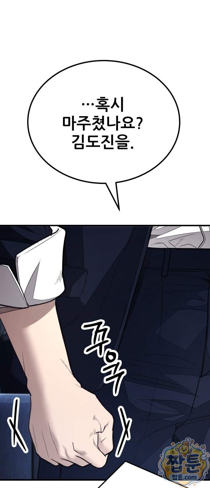 상사폭행 22화 130