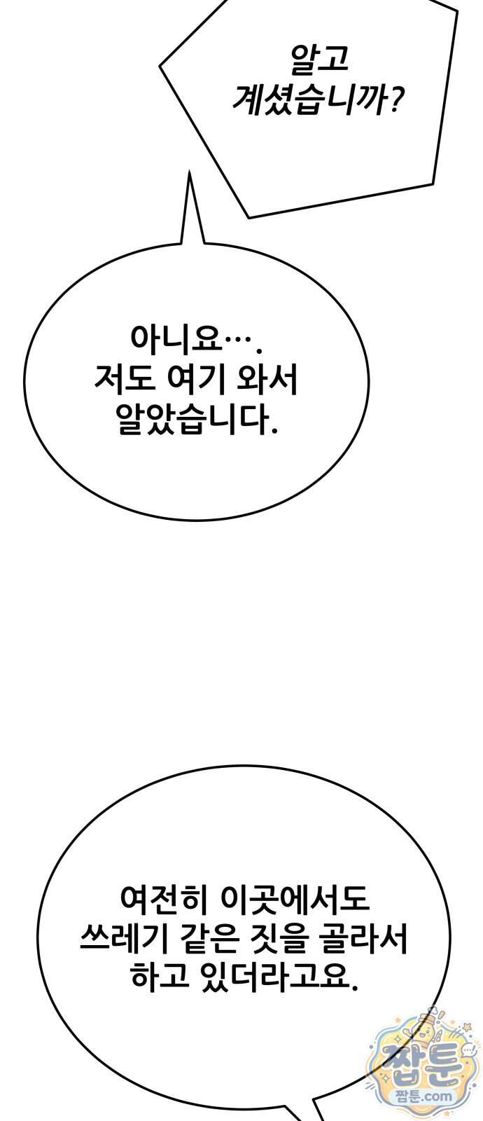 상사폭행 22화 131