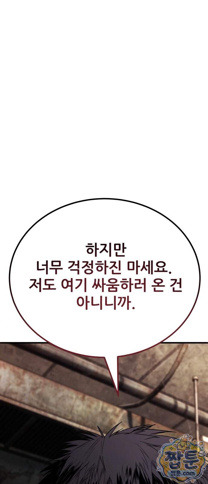 상사폭행 22화 133