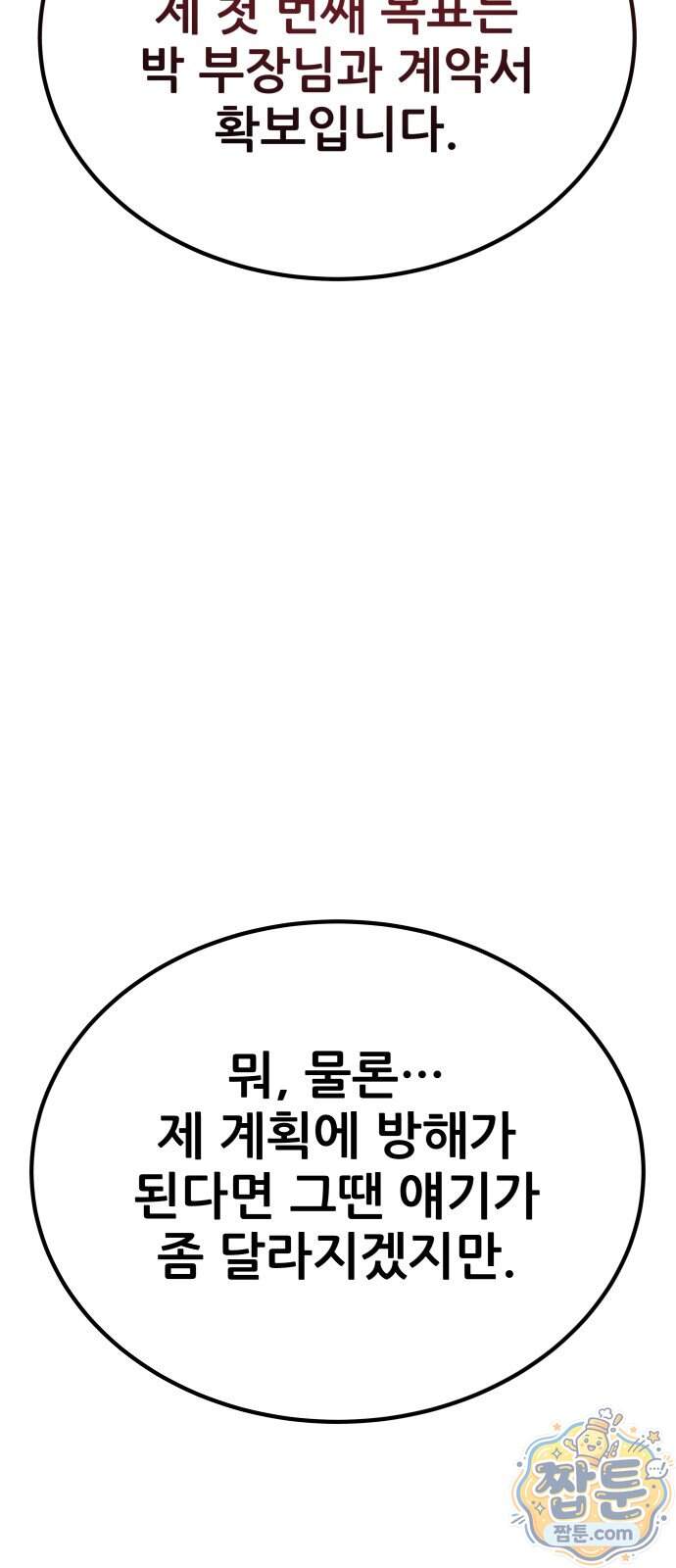 상사폭행 22화 135
