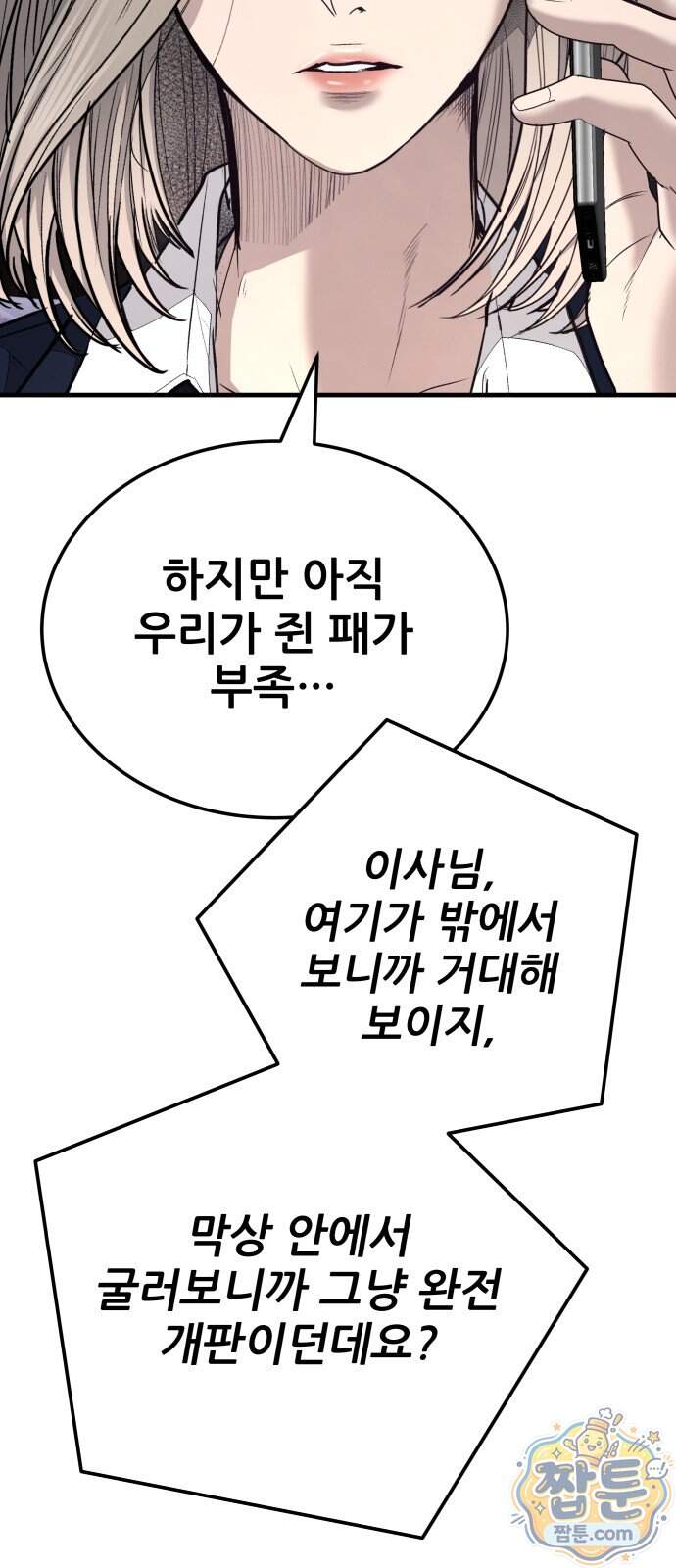 상사폭행 22화 137