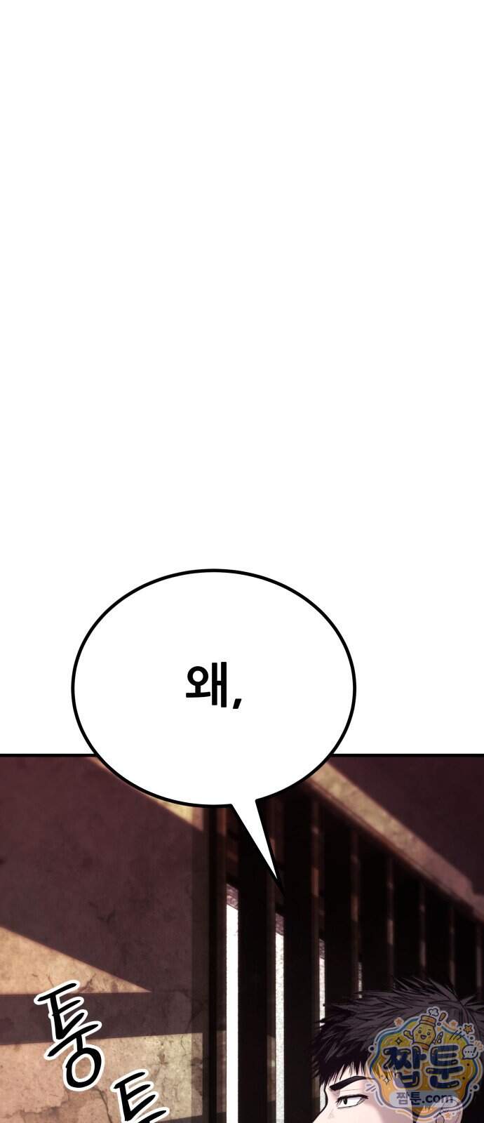 상사폭행 22화 138