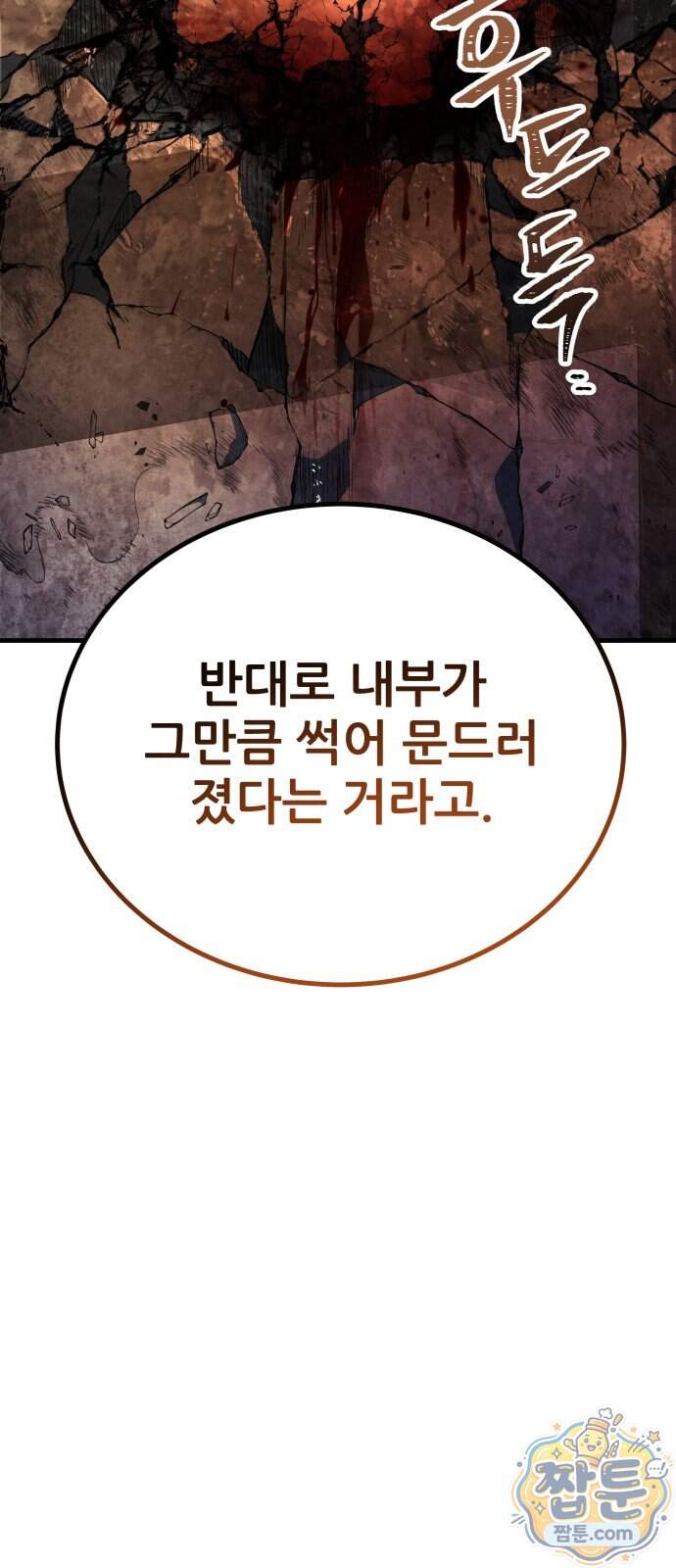 상사폭행 22화 144