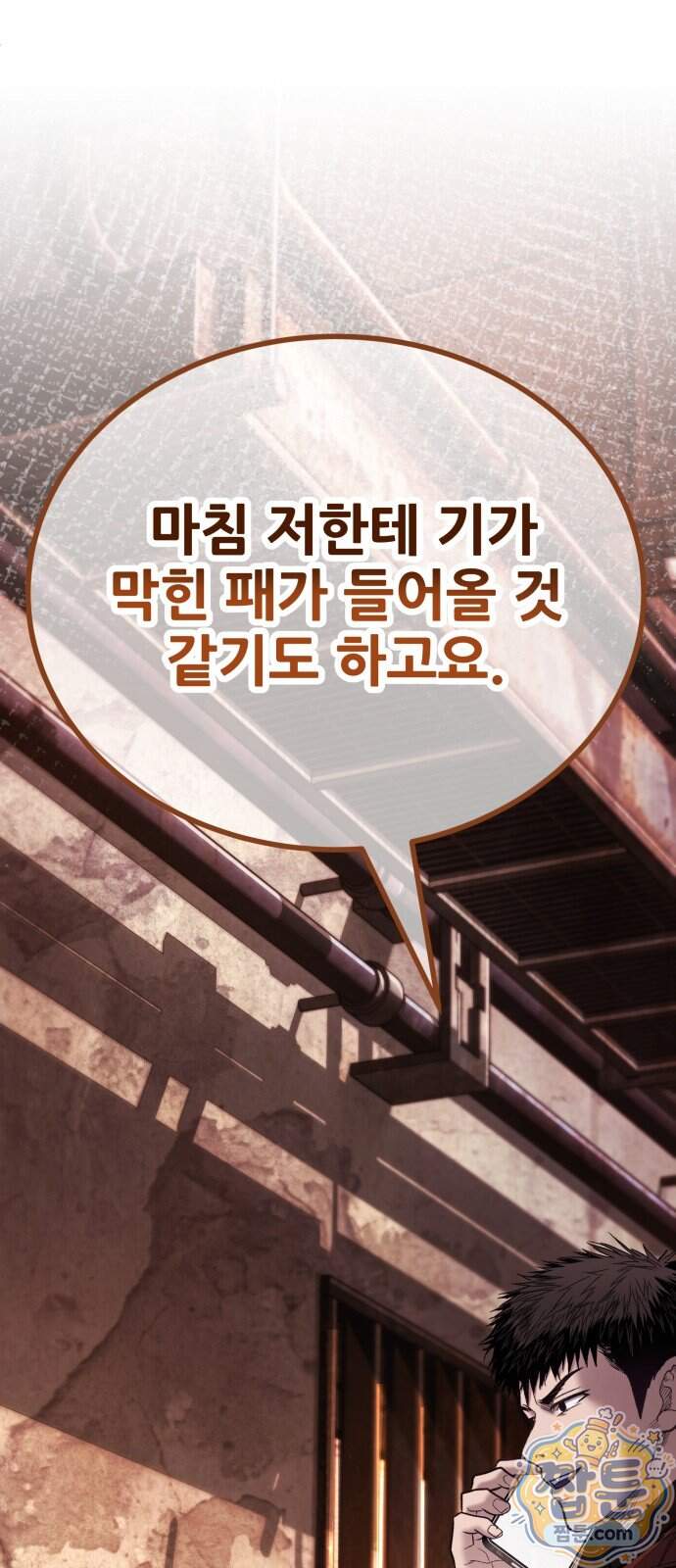 상사폭행 22화 145
