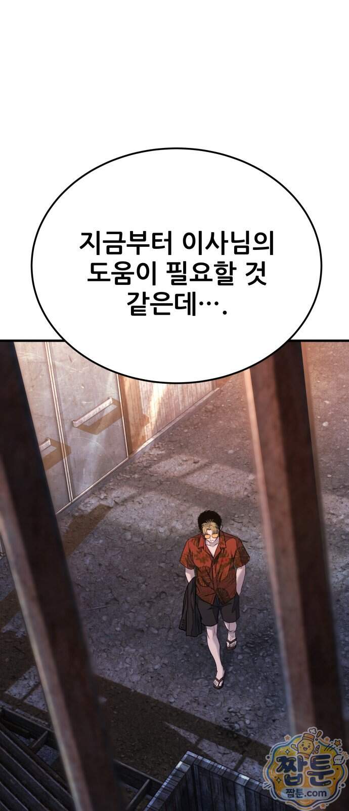 상사폭행 22화 147