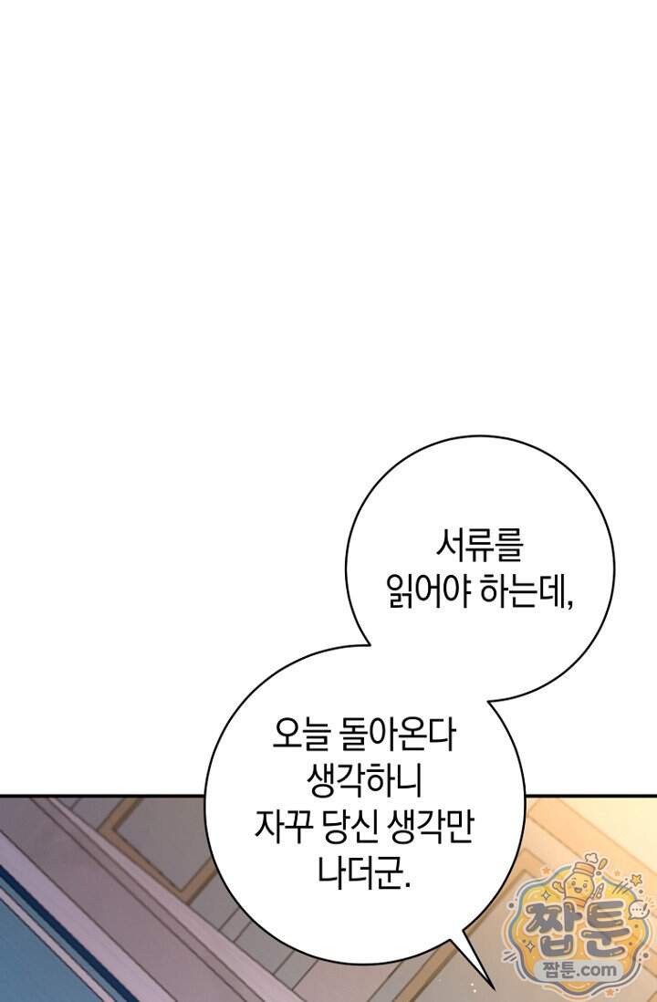그 대공의 화려한 결혼은 사기 외전 4화 1